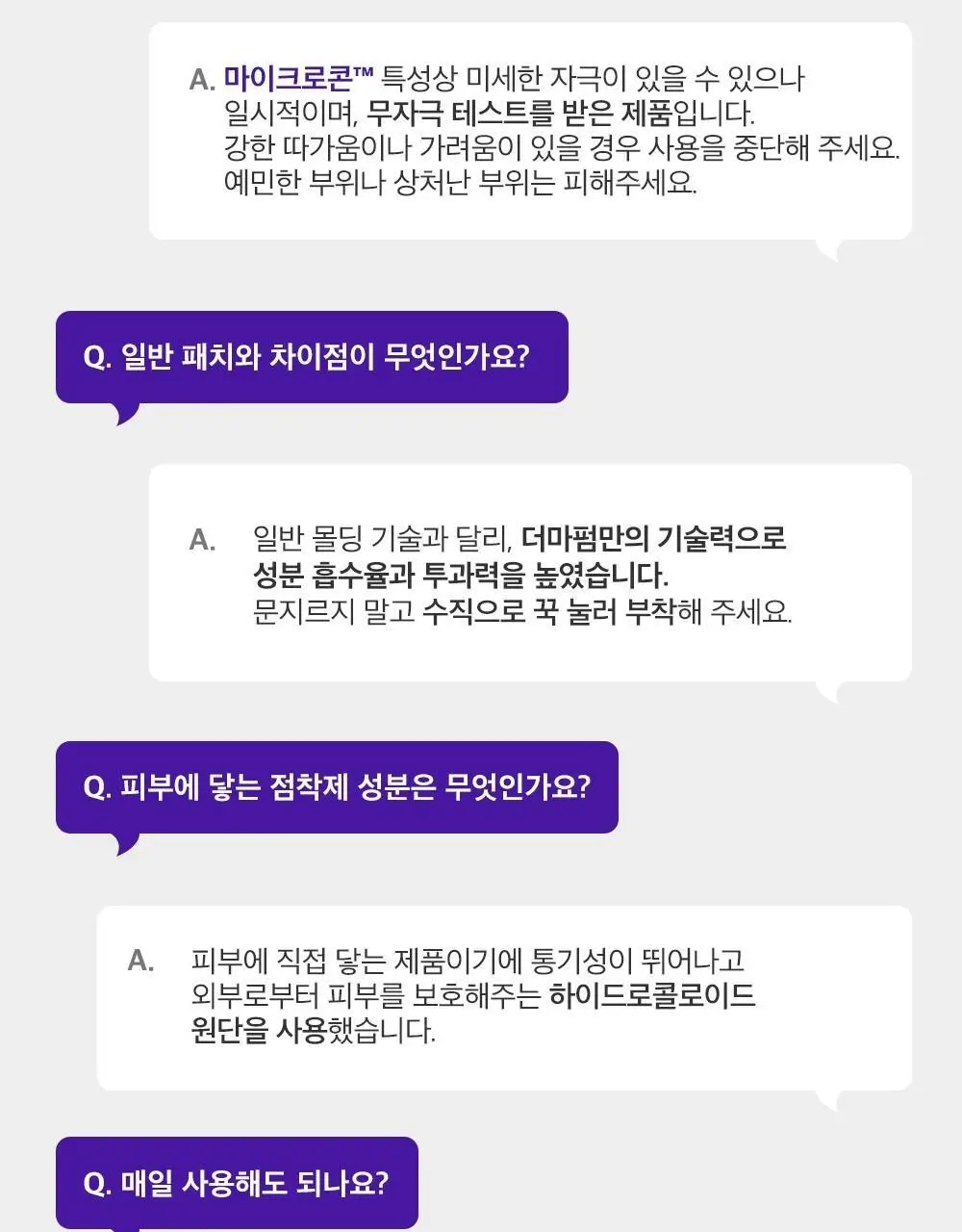 [탄력&리프팅 패치] 더마펌 스킨 텐션 리프팅 패치 500 (턱전용 4+2매) 상세페이지 29